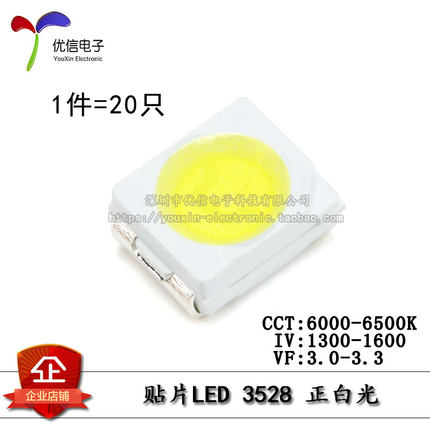 3528/1210 贴片LED灯 白色 正白光 高亮发光二极管LED灯 （20只）