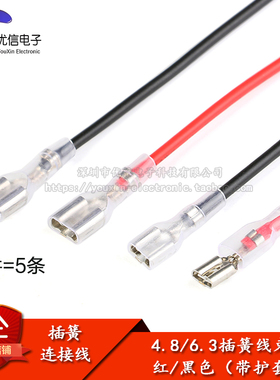 4.8/6.3MM插簧线束 接线端子 带护套 单头 连接线束 长10/20CM