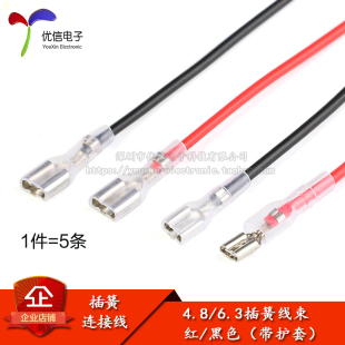 带护套 接线端子 单头 连接线束 20CM 4.8 长10 6.3MM插簧线束