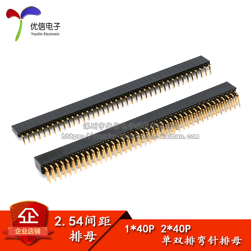 单/双排母座弯针1*40P2*40P