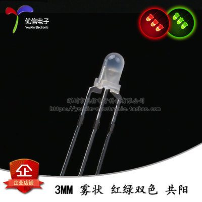 3MM/F3雾状LED灯珠红绿双色 共阳三脚指示灯双色灯 10只