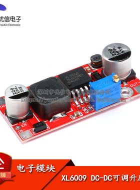 【优信电子】XL6009 DC-DC 可调电源 升压模块 超LM2577 低纹波