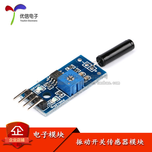 原装正品振动开关传感器模块