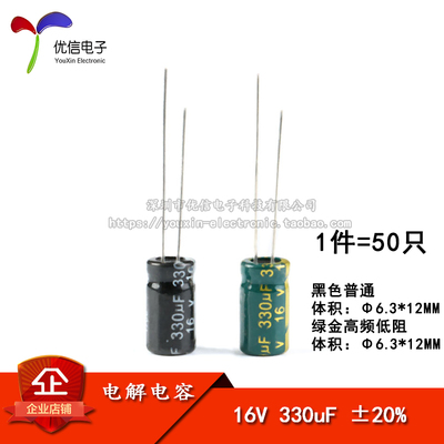 直插电解电容16V330uF6.3*12MM
