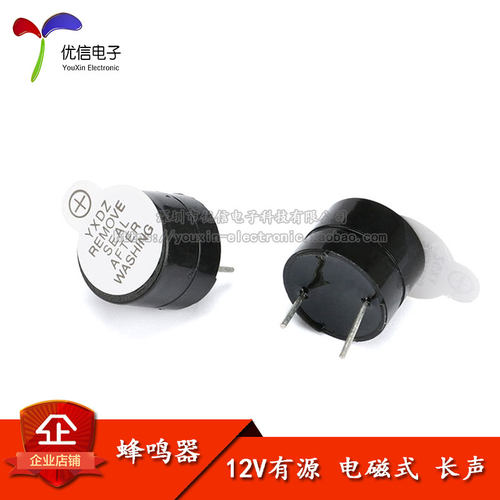 12V有源蜂鸣器电磁式