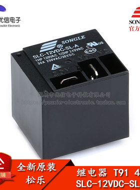 全新原装 松乐继电器 SLC-12VDC-SL-A T91 常开 12V 4脚