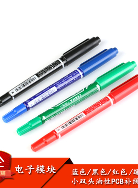 PCB制电路板补线专用笔 黑蓝红三色/小双头补线笔/热转印修补线路