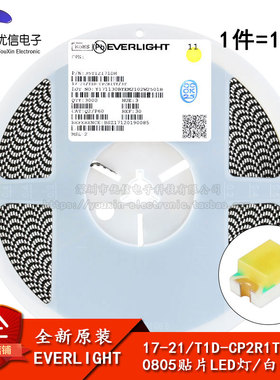 原装正品 0805贴片LED灯 白色 17-21/T1D-CP2R1TY/4T（10只）