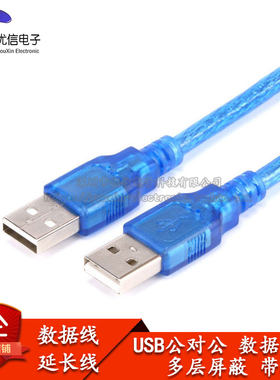 usb数据线公对公移动硬盘连接线