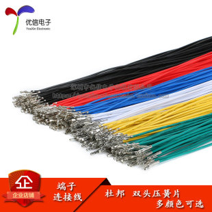 蓝 长25CM 白 连接线 双头压簧片 绿 黄 红 黑 端子线 杜邦2.54