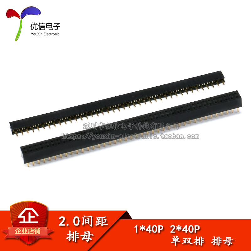 单/双排母间距2.0MM1*40P2*40