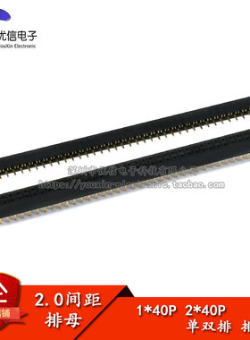 单/双排母 间距 2.0MM 1*40P 2*40P 单/双排母座 排母 排座 插座