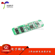 [Điện tử Uxin] 3 dây bảng bảo vệ pin lithium 12V18650 dòng điện 12.6V 6A/ngăn ngừa quá tải và xả quá mức
