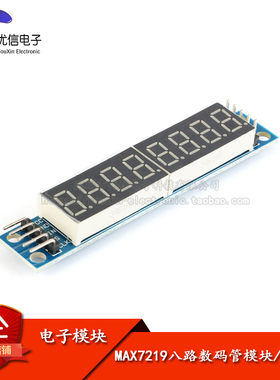 0.36寸 8位数码管显示模块 MAX7219控制8位数码管/串口/级联