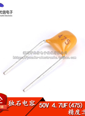 【优信电子】独石电容 4.7UF 475 50V  脚距5.08MM ±20%（50只）