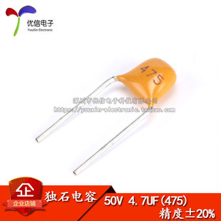 【优信电子】独石电容 4.7UF 475 50V  脚距5.08MM ±20%（50只）