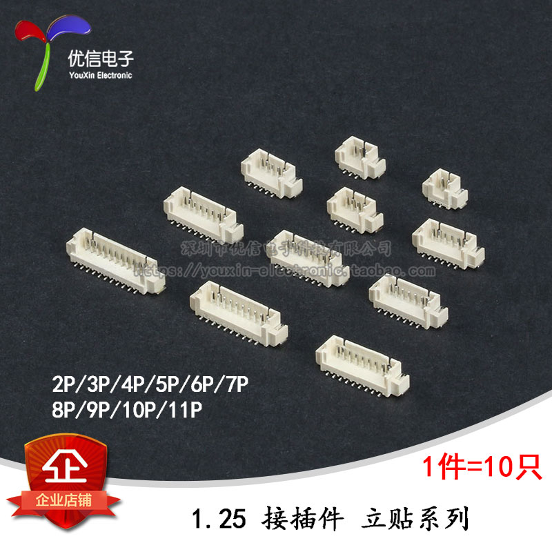 立贴 1.25mm间距 连接器 接插件 贴片2P3P4P5P6P7P8P---12P(10只) 电子元器件市场 连接器 原图主图