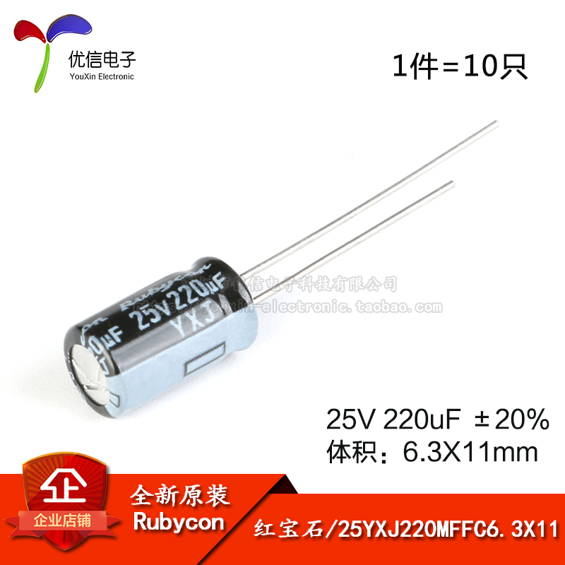 原装正品直插电解电容25V220uF