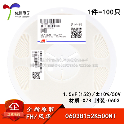 0603贴片电容1.5nF(152)10%50V