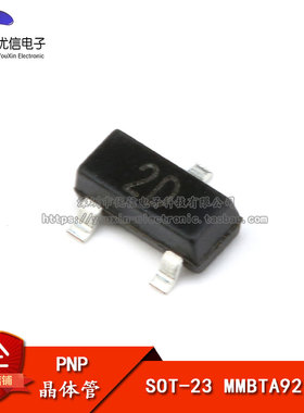 贴片 SOT-23 MMBTA92LT1 2D A92 三极管 （20只）