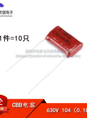 【优信电子】CBB/CL电容 630V 104K 0.1uF 脚间距15MM（10只）