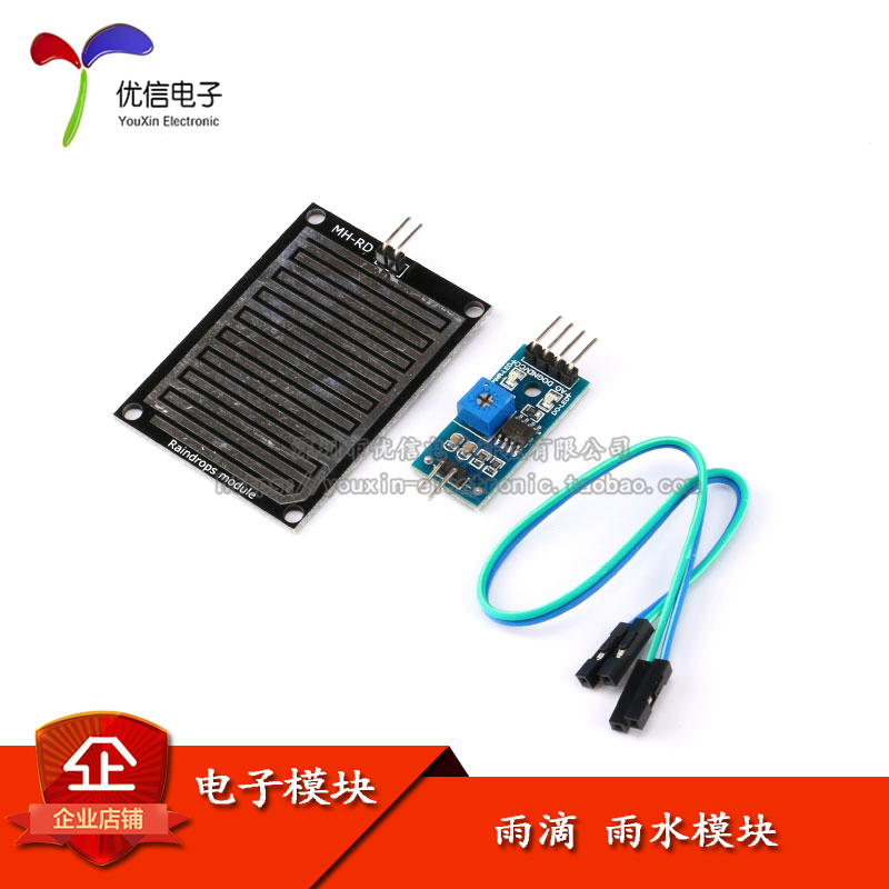 【优信电子】雨水叶面传感器模块