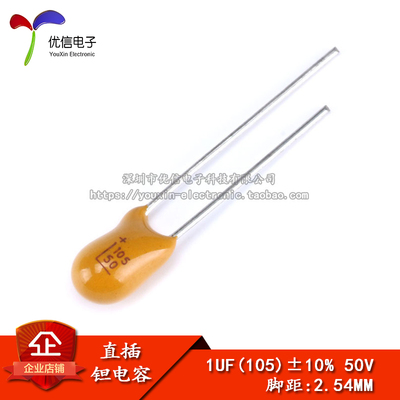 直插钽电容50V1UF（105K）