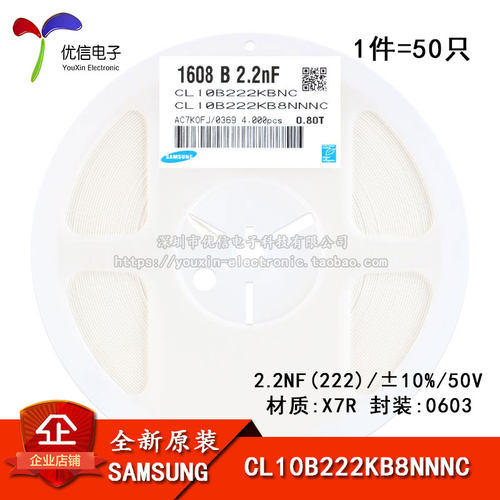 0603贴片电容50V2.2NF±10%