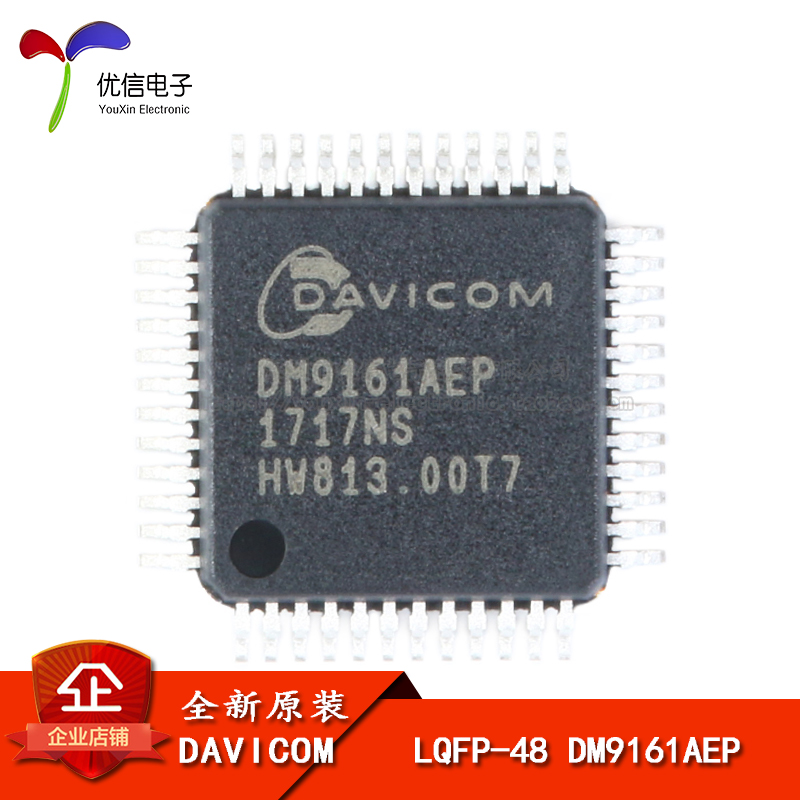 原装正品贴片DM9161AEP芯片