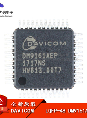 原装正品 贴片 DM9161AEP LQFP-48 低功耗快速以太网收发器IC芯片