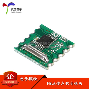 【优信电子】FM 模块 收音模块 RDA5807M RRD-102V2.0 立体声收音