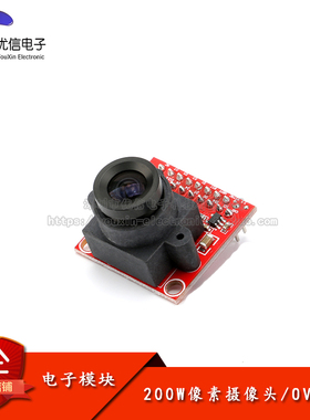 【优信电子】200万像素摄像头模块 OV2640 CMOS相机支持JPEG