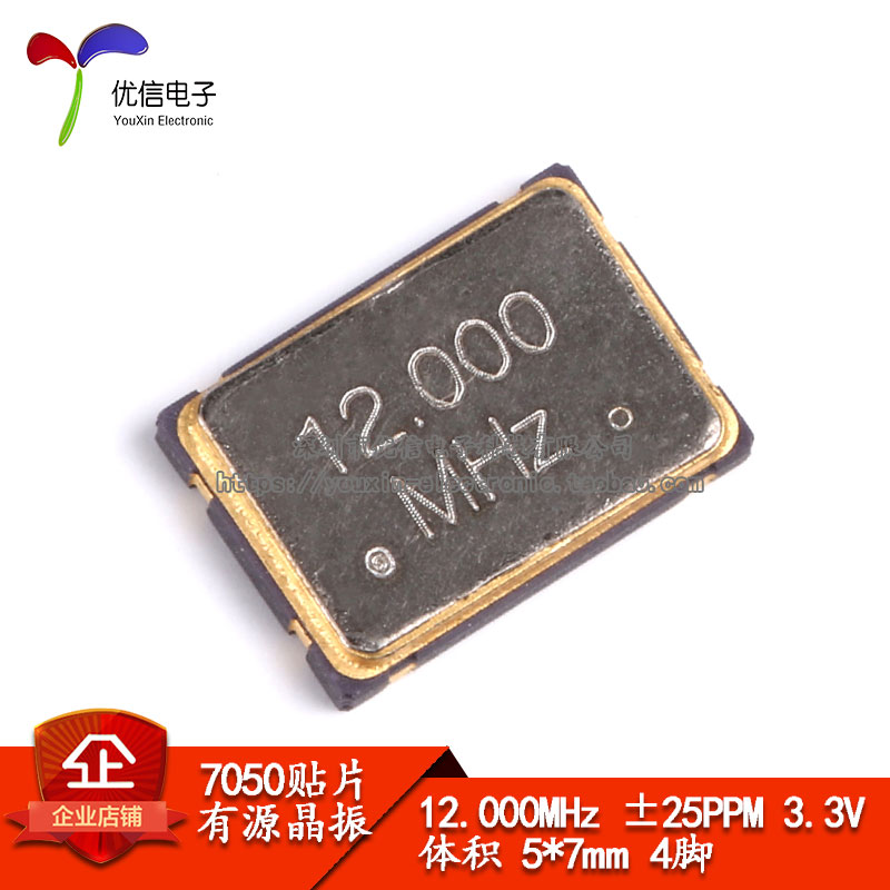 贴片有源晶振705012.000MHz