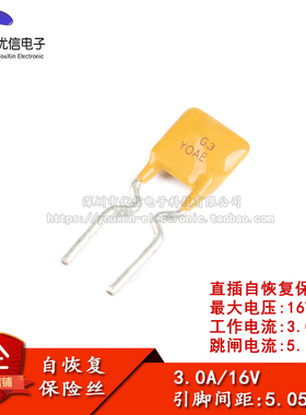 16V 3A PPTC 直插自恢复保险丝/保险管 16V 3000mA 引脚间距5mm