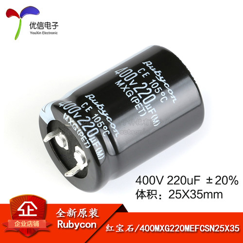 RUBYCON直插电解电容400V220uF