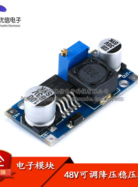 【优信电子】48V可调降压稳压模块 DC-DC LM2596HVS 输入4.5-50v