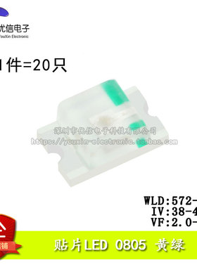 原装正品 0805贴片LED灯 高亮黄绿色 黄绿光发光二极管 （20只）