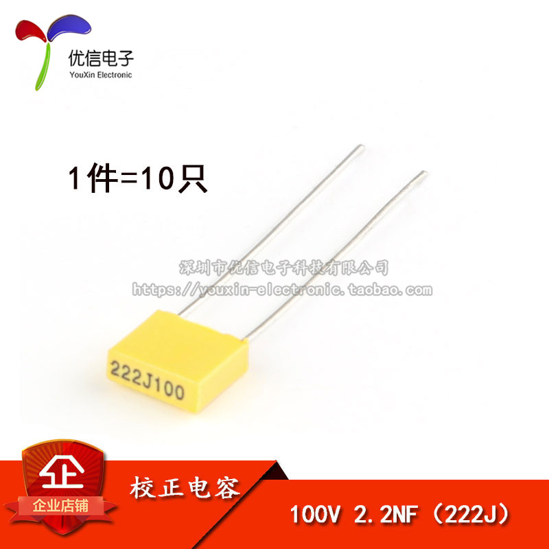方块/校正电容100V222J2.2NF