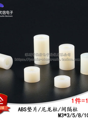 ABS隔离柱圆孔尼龙柱直通支柱M3垫高柱 M3*3/5/8/10/12（100只）