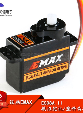 【优信电子】EMAX ES08A II模拟舵机 9g塑料齿轮正向/伺服器