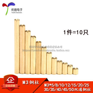 双通 六角铜柱 10个