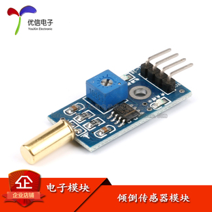 【优信电子】倾斜模块 倾倒传感器模块 倾斜开关 角度模块/开关