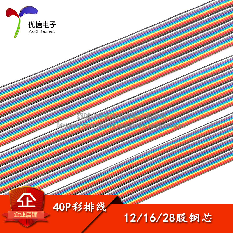 【优信电子】40P彩排线 12芯 16芯 28芯 彩色杜邦线 彩色排线 1米 电子元器件市场 杜邦线/彩排线 原图主图