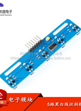 【优信电子】5路黑白线识别传感器 寻迹智能小车/红外传感TCRT500