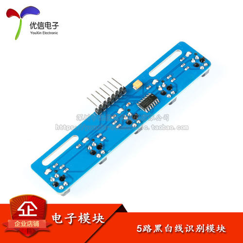 原装正品5路黑白线识别传感器