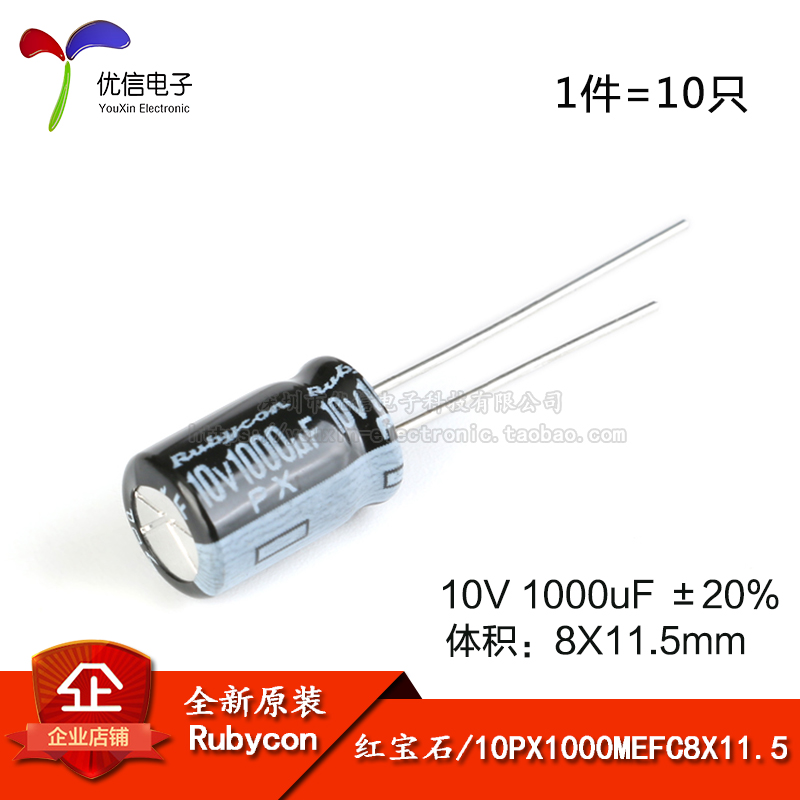 原装正品直插电解电容10V1000uF