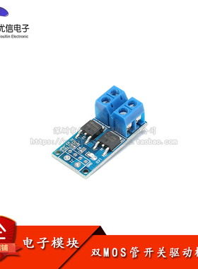 【优信电子】PWM调节电子开关控制板 大功率MOS管模块