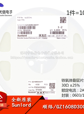 原装正品0603贴片磁珠 30R 30欧 ±25% 2A GZ1608D300TF（100只）