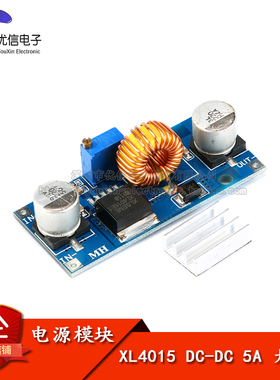 【优信电子】XL4015  DC-DC 降压 电源模块 5A 大功率  可调 稳压