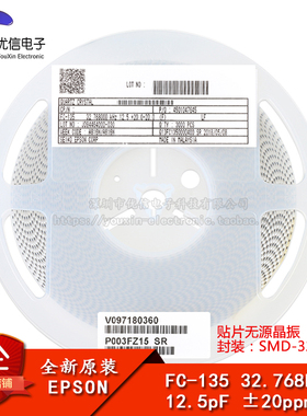 原装正品 FC-135 32.768kHz 12.5pF 20ppm 3215 贴片无源晶振